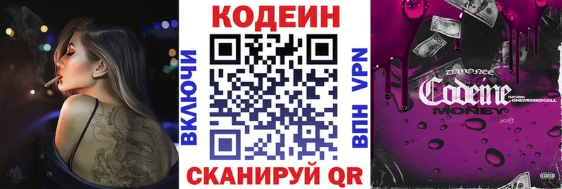 купить  цена  Балаково  Codein напиток Lean (лин) 