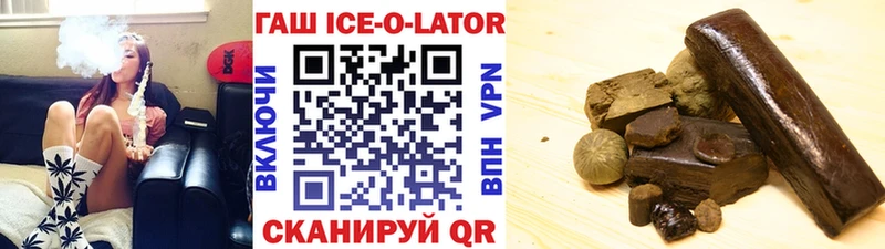 ГАШ Ice-O-Lator дарнет шоп Балаково